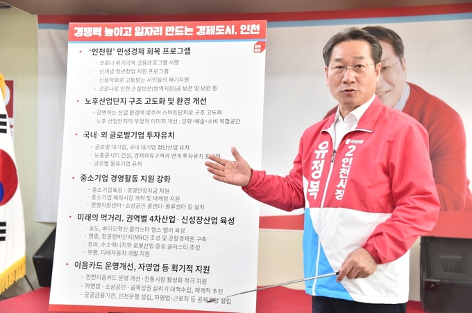 유정복 국민의힘 인천시장 후보.( 사진 = 유정복 캠프 제공 )