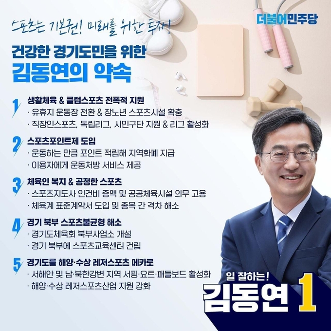 (사진=김동연 캠프 제공)