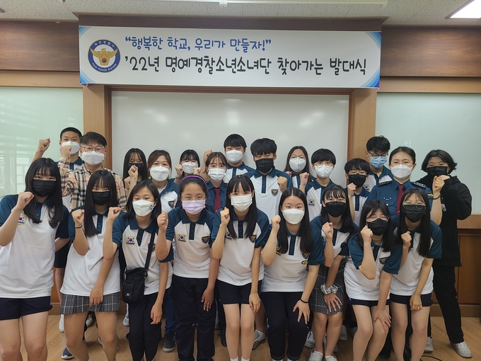 파주경찰서 명예경찰소년소녀단 발대식(사진=파주경찰서 제공)