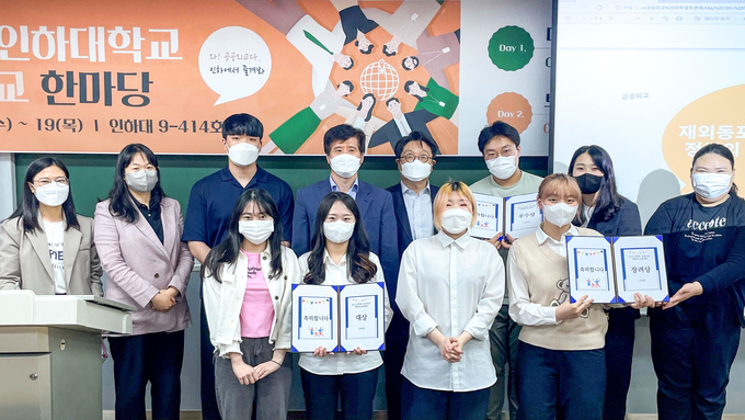 인하대 2022 공공외교 한마당행사에서 상을 받은 학생들이 기념촬영을 하고 있다. ( 사진 = 인하대 제공 )