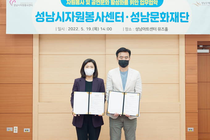 성남시 관내 자원봉사자드을 위한 업무협약이 체결된 뒤 문화재단 최현희 국장(사진 왼쪽)과 자원봉사센터 조덕은 센터장이 기념촬영을 하고 있다. (사진=성남시자원봉사센터 제공) 