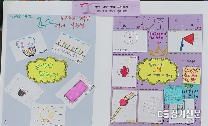 동탄목동중학교 학생들이 '말의 형태'를 읽고 말의 색깔·형태를 자유롭게 표현했다. (사진=동탄목동중학교 제공) 