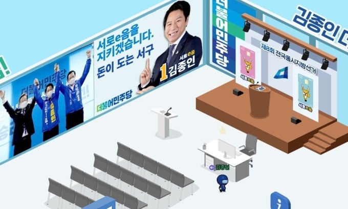 김종인 더불어민주당 인천 서구청장 후보의 메타버스 선거사무소. ( 사진 = 김종인 후보 캠프 제공 )