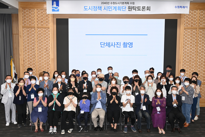 지난 21일 오후 수원시청에서 열린 수원시 도시정책 시민계획단 원탁토론회 3차 참석자들이 기념촬영을 하고 있다. (사진=수원시 제공)