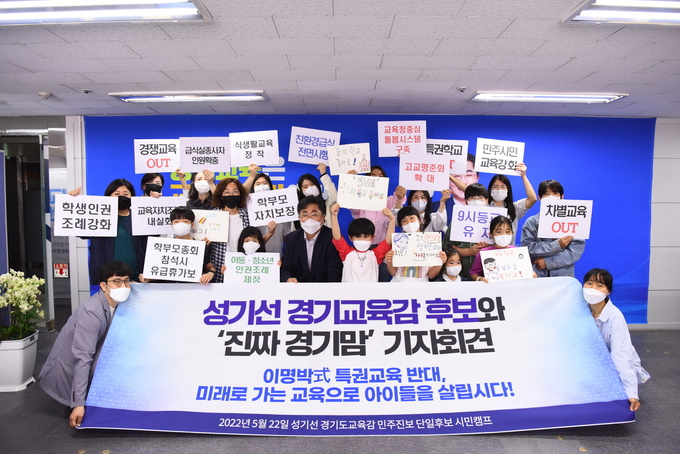 성기선 경기도교육감 후보가 22일 ‘가짜 경기맘, 특권교육’을 반대하는 ‘진짜 경기맘’들과 공동 기자회견을 갖고 기념 촬영을 하고 있다. (사진= 성기선 경기도교육감 후보 캠프 제공)
