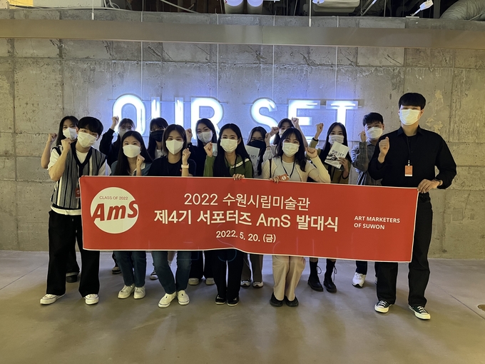 2022 수원시립미술관 제4기 서포터즈 AmS 발대식. (사진=수원시립미술관 제공)