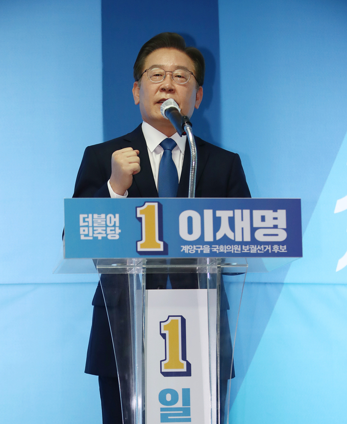 이재명 더불어민주당 인천 계양을 국회의원 보궐선거 후보. ( 사진 = 이재명 캠프 제공 )