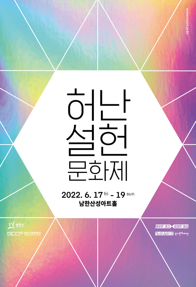'허난설헌 문화제' 포스터. (사진=광주시문화재단 제공)