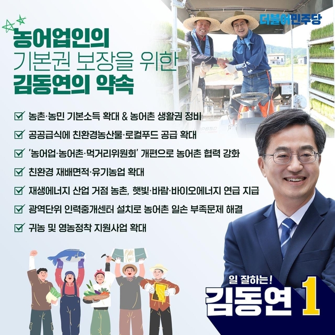 (사진=김동연 캠프 제공)