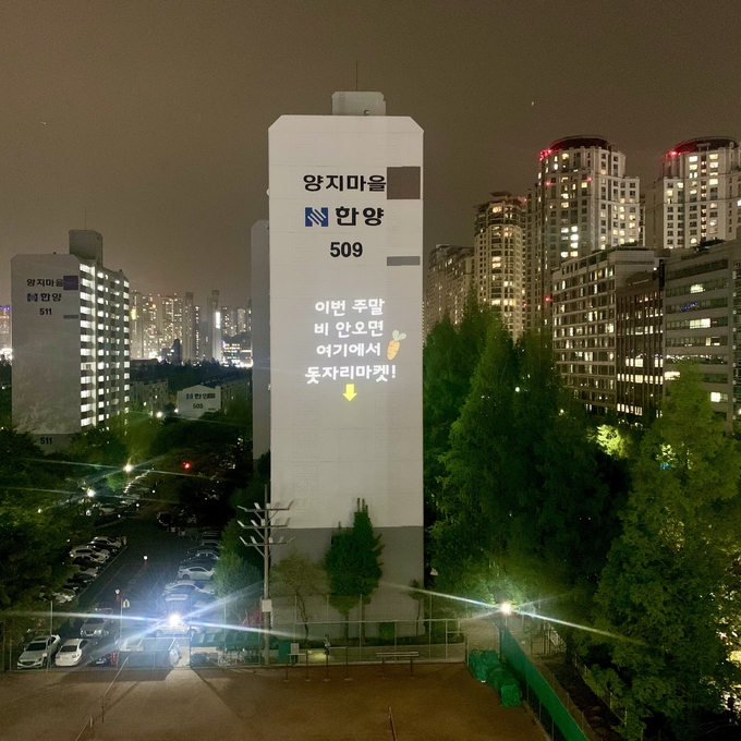 돗자리마켓 개최를 알리는 메시지. (사진=양지한양 1단지 입주자대표회 제공)
