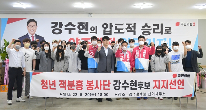 청년 적분홍 봉사단, 국힘 강수현 후보 지지선언 모습 (사진=강수현 후보 캠프 제공)