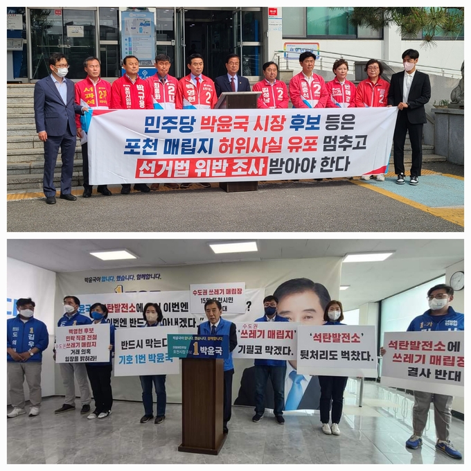 (상) 국민의힘 최춘식 국회의원과 후보자 전원이 기자회견을 하고 있다. (하) 더불어민주당 박윤국 후보와 후보자 전원이 쓰레기 매립지를 막겠다고 기자회견하고 있다. (사진=문석완 기자)