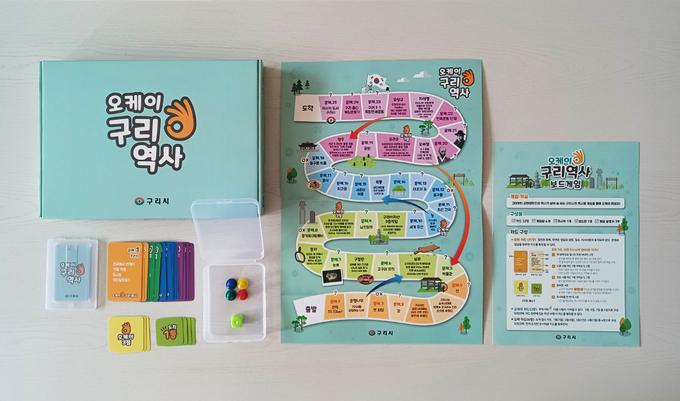 구리시가 제작·배포하는 ‘오케이! 구리 역사’ 꾸러미.(사진=구리시 제공)