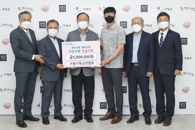 가평기독연합회(회장 박제신 목사)에서 지난 20일 가평 관내 독거노인을 위해 이웃돕기 성금 500만원을 군에 기탁하는 전달식을 가졌다.(사진=가평군 제공) 
