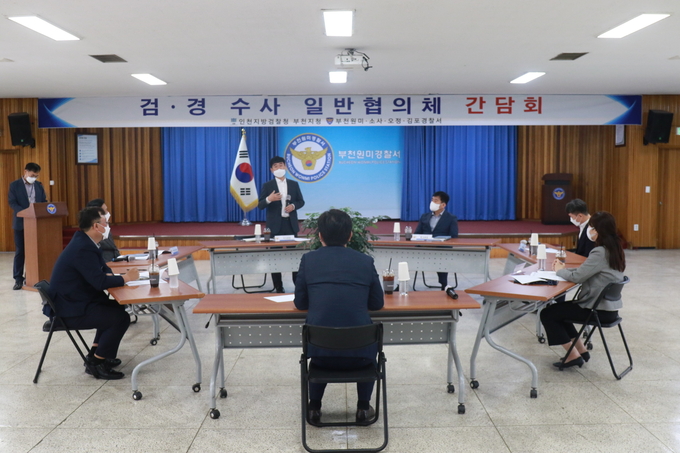 경기남부경찰청 부천권 4개 경찰서와 인천지방검찰청이 '실무 협의체'를 구축하고 지난 19일 부천원미경찰서에서 수사 일반 협의체 간담회를 열었다. (사진=경기남부경찰청 제공)