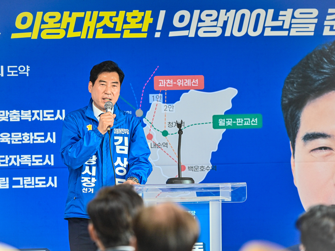 김상돈 더불어 민주당 의왕시장 후보는 23일 교육문화 관련 부문으로 제5호 공약을 발표했다.(사진=김상돈 더불어 민주당 의왕시장 후보 사무실 제공)