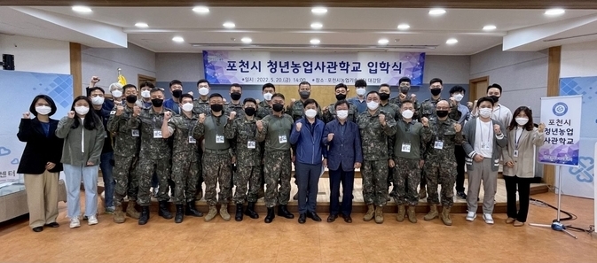 포천시 청년농업사관학교 입학식 참석자들이 기념촬영하고 있다. (사진=문석완 기자)