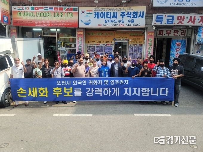 대한민국 귀화자 및 포천시 영주권자 100여명이 손세화 후보 지지 선언을 했다. (사진=손세화 후보 캠프 제공)