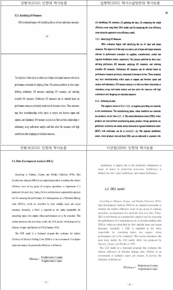 강범석 국민의힘 인천 서구청장 후보의 박사논문 표절 의혹 근거자료. ( 사진 = 김종인 후보 선거사무소 제공 )