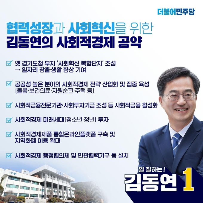 (사진=김동연 후보 캠프 제공)