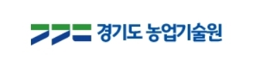 경기도농업기술원.
