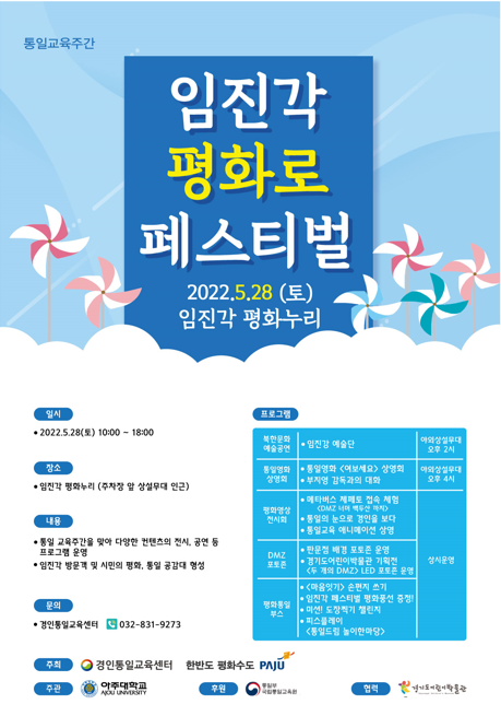 파주 임진각 평화로 페스티벌 포스터(사진=파주시 제공)