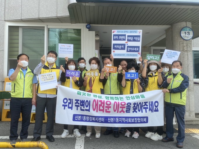 군포시 산본1동 지역사회보장협의체은 5월 가정의 달을 맞아 최근 복지사각지대 발굴을 위한 홍보 캠페인을 실시했다.(사진=군포시 산본1동 지역사회보장협의체 제공)