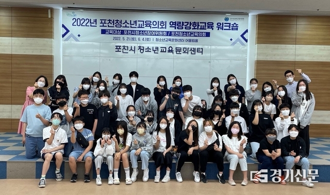 포천청소년교육의회 의원들이 기념촬영하고 있다. (사진=포천교육지원청 제공)
