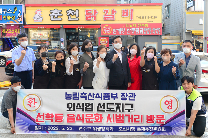 정황근 장관이 연수구 선학동 음식문화거리 현장에서 상인들과 파이팅을 하고 있다. ( 사진 = 연수구 제공 )