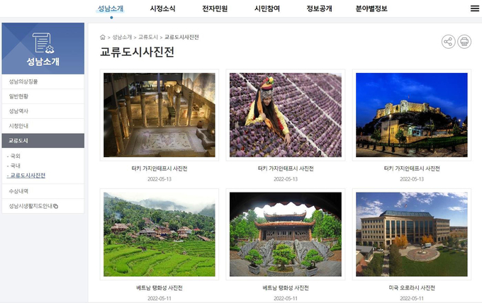 성남시 홈페이지에 오는 25일 개설하는 해외교류도시 사진전 모습. (사진=성남시 제공)