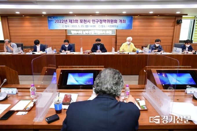 ‘2022년 제3회 포천시 인구정책위원회’가 열리고 있다. (사진=포천시 제공)
