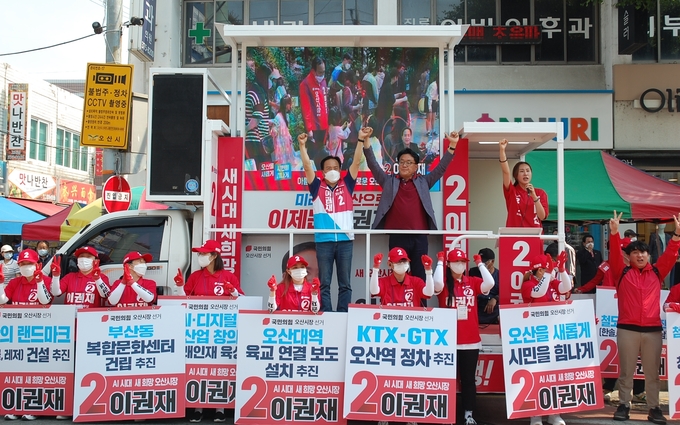 이권재 오산시장 후보(국민의힘)는 23일 오후 오산시 뱅뱅사거리 전통시장 앞에서 오산시민과 지지자들 300여명이 참여한 가운데 ‘국민의힘 오산 원팀’과 신바람 나는 합동유세전을 펼쳤다.(사진=이권재 오산시장 후보 선거사무실 제공)