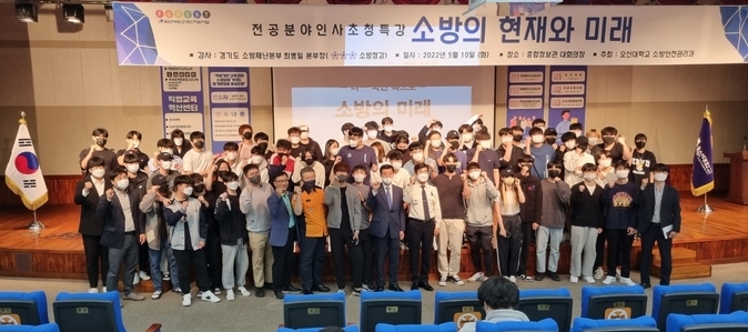 오산대학교 소방안전관리과, 소방공무원 인사초청 특강 운영 모습(사진=오산대학교 제공)
