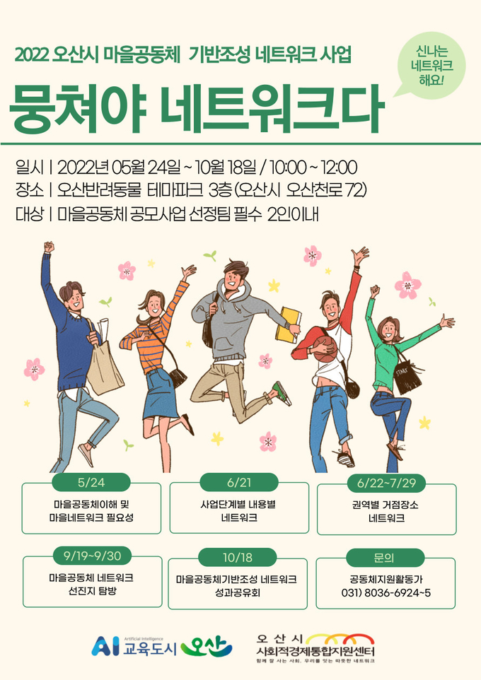 오산시 19개 마을공동체팀 활동가 홍보포스터(사진=오산시 제공) 