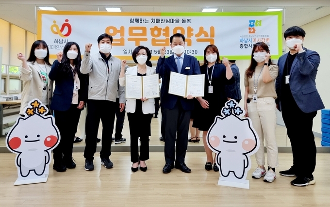 하남시치매안심센터와 하남시미사강변종합사회복지관 관계자들이 관내 독거 어르신 인공지능 돌봄 서비스 업무협약식을 하고 있다.(사진=하남시 제공)