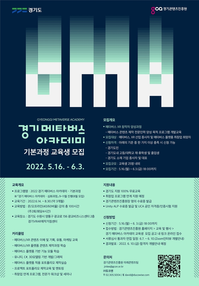 경기 메타버스 아카데미 포스터 (사진=경기도 제공)