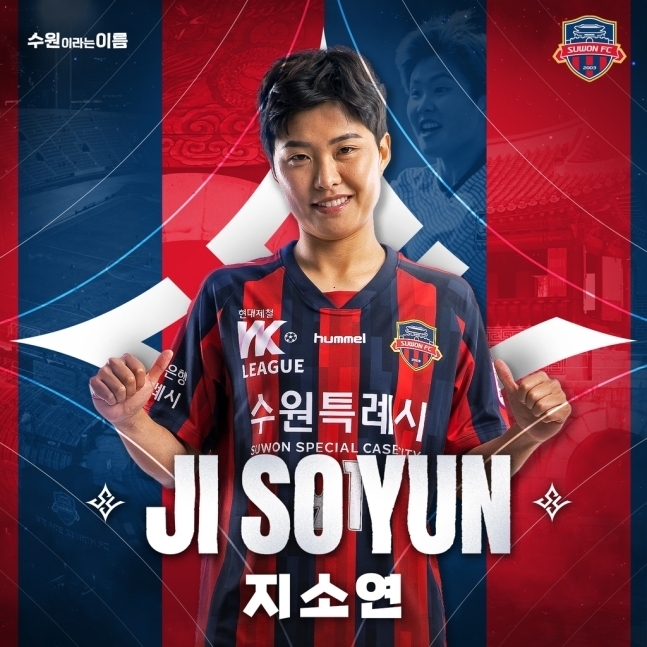 한국 여자축구의 간판스타 지소연이 WK리그 수원FC 위민에 입단했다. (사진=수원FC 위민 제공)
