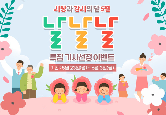 날날날 특집 기사선정 이벤트 포스터 (사진=경기도 제공)