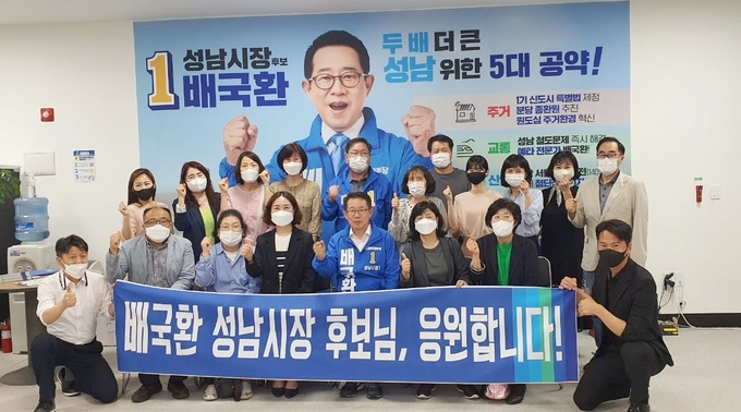 배국환 후보가 성남시 지역아동센터연합회와 정책간담회를 가진 뒤 참석자들과 함께 기념촬영을 하고 있다. (사진=배국환 후보 캠프 제공)