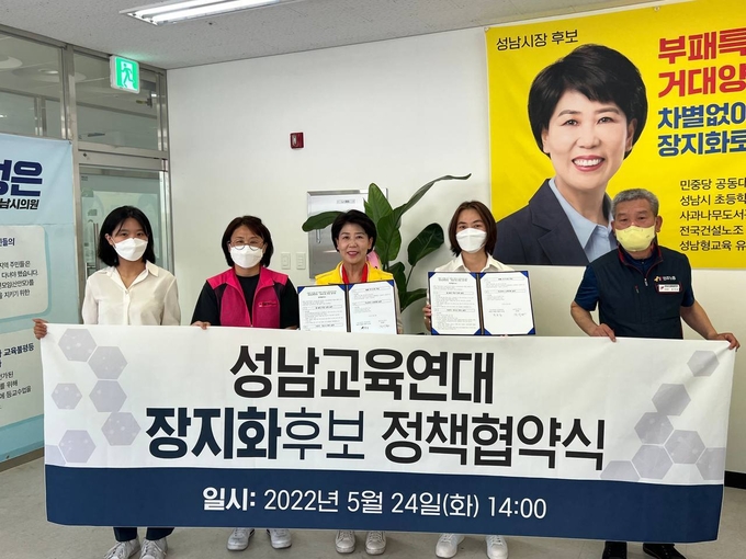 성남교육연대와 장지화 후보가 정책협약 후 기념촬영을 하고 있다. (사진=장지화 후보 캠프 제공)