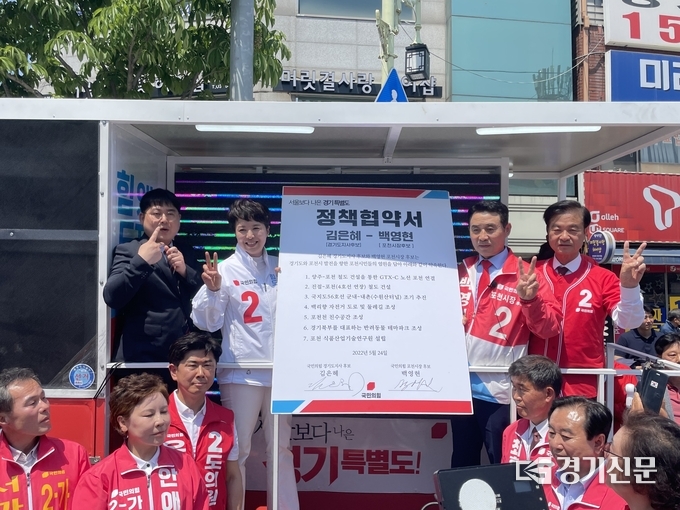 백영현 포천시장 후보와 김은혜 경기지사 후보간의 정책 협약식이 열렸다. (사진=백영현 후보 캠프 제공)