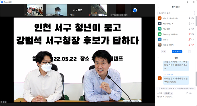 온라인 청년간담회를 진행 중인 강범석 후보. ( 사진 = 강범석 후보 캠프 제공 )