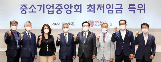 중소기업중앙회 최저임금 특별위원회. (사진=중소기업중앙회 제공)