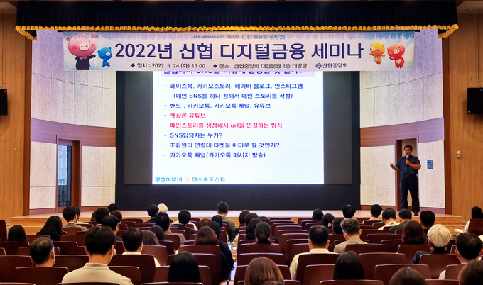 ‘2022년 신협 디지털금융 세미나'에서 우수조합 사례를 발표 중인 연수송도신협 박기철 상무. (사진=신협중앙회 제공)