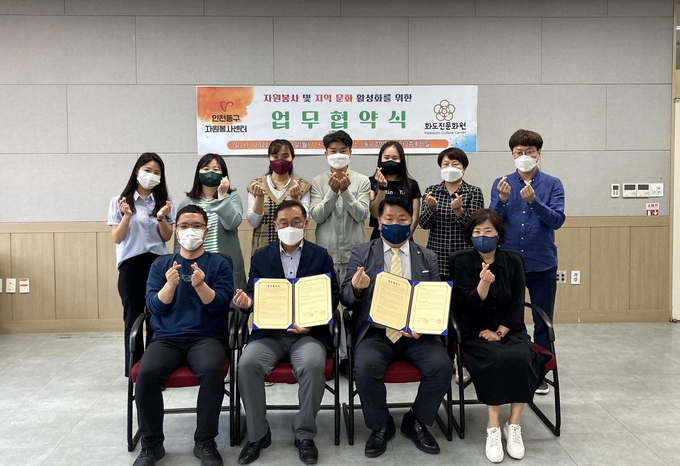 인천 동구자원봉사센터와 화도진문화원은 자원봉사 및 지역문화 활성화를 위한 업무협약을 체결했다. ( 사진 = 동구 제공 )