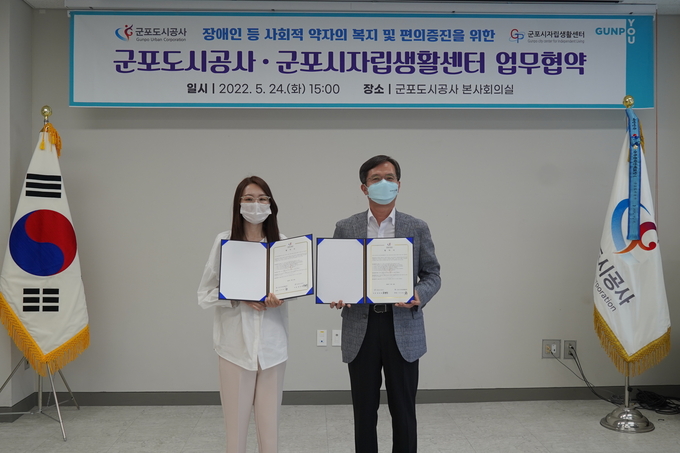 군포도시공사와 군포시 자립생활센터가 장애인등 사회적 약자의 복지밎 편의증진을 도모하는 업무 협약을 체결했다.(사진= 군포도시공사 제공)