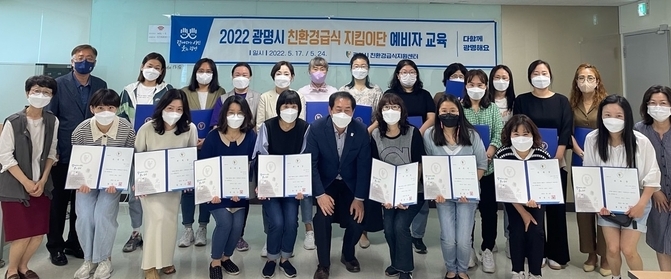광명시는 지난 24일 교육협력지원센터에서 광명시 친환경급식 지킴이단 위촉식을 가졌다.(사진=광명시 제공)