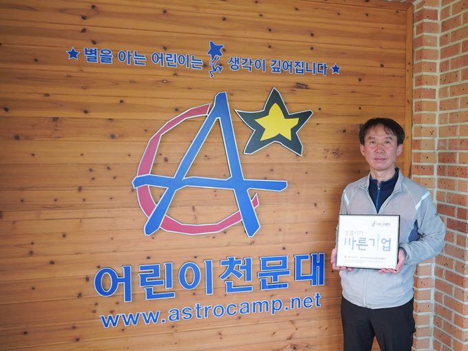 안산어린이천문대 박찬건 대장. (사진=대한적십자사 경기도지사 제공)