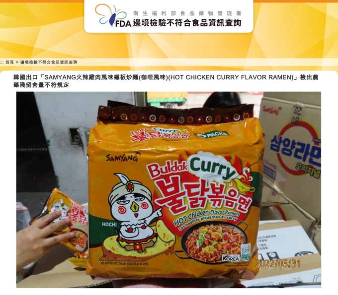 (사진=대만 식약청 홈페이지 캡쳐)