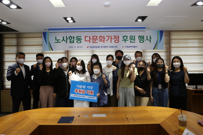 한국전력 경기본부-수원남부경찰서 노사합동 다문화가정 후원 행사. (사진=한국전력공사 경기본부 제공)